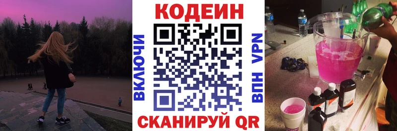 Кодеин напиток Lean (лин)  Карасук 